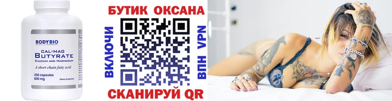 БУТИРАТ буратино  это как зайти  Ужур 